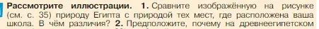 Условие номер 1 (страница 37) гдз по истории 5 класс Вигасин, Годер, учебник