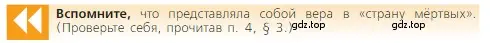 Условие номер 1 (страница 42) гдз по истории 5 класс Вигасин, Годер, учебник