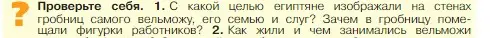 Условие номер 1 (страница 46) гдз по истории 5 класс Вигасин, Годер, учебник