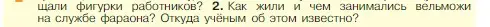 Условие номер 2 (страница 46) гдз по истории 5 класс Вигасин, Годер, учебник