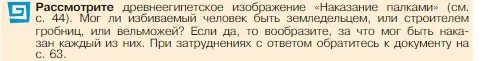 Условие номер 1 (страница 46) гдз по истории 5 класс Вигасин, Годер, учебник