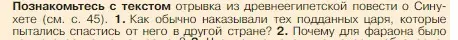 Условие номер 1 (страница 47) гдз по истории 5 класс Вигасин, Годер, учебник