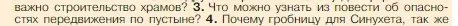 Условие номер 3 (страница 47) гдз по истории 5 класс Вигасин, Годер, учебник