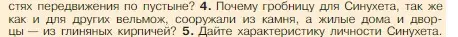 Условие номер 4 (страница 47) гдз по истории 5 класс Вигасин, Годер, учебник