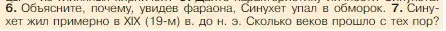 Условие номер 7 (страница 47) гдз по истории 5 класс Вигасин, Годер, учебник