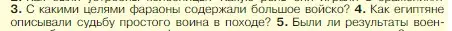 Условие номер 4 (страница 51) гдз по истории 5 класс Вигасин, Годер, учебник