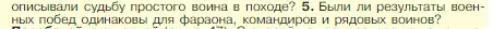 Условие номер 5 (страница 51) гдз по истории 5 класс Вигасин, Годер, учебник