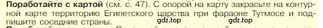 Условие номер 1 (страница 51) гдз по истории 5 класс Вигасин, Годер, учебник