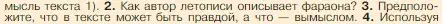 Условие номер 3 (страница 52) гдз по истории 5 класс Вигасин, Годер, учебник