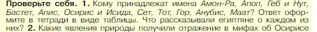 Условие номер 1 (страница 56) гдз по истории 5 класс Вигасин, Годер, учебник