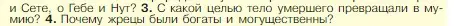 Условие номер 3 (страница 56) гдз по истории 5 класс Вигасин, Годер, учебник