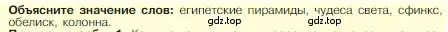 Условие номер 1 (страница 61) гдз по истории 5 класс Вигасин, Годер, учебник