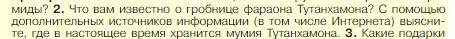 Условие номер 2 (страница 61) гдз по истории 5 класс Вигасин, Годер, учебник