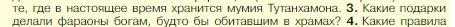 Условие номер 3 (страница 61) гдз по истории 5 класс Вигасин, Годер, учебник