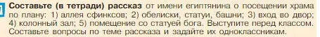 Условие номер 1 (страница 61) гдз по истории 5 класс Вигасин, Годер, учебник