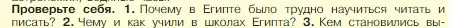 Условие номер 1 (страница 65) гдз по истории 5 класс Вигасин, Годер, учебник