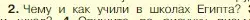 Условие номер 2 (страница 65) гдз по истории 5 класс Вигасин, Годер, учебник