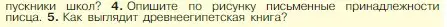 Условие номер 4 (страница 65) гдз по истории 5 класс Вигасин, Годер, учебник