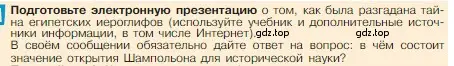 Условие номер 1 (страница 65) гдз по истории 5 класс Вигасин, Годер, учебник