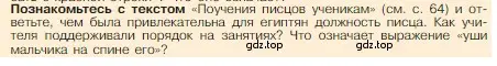 Условие номер 1 (страница 65) гдз по истории 5 класс Вигасин, Годер, учебник