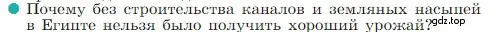 Условие номер 2 (страница 65) гдз по истории 5 класс Вигасин, Годер, учебник