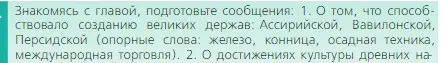 Условие номер 1 (страница 70) гдз по истории 5 класс Вигасин, Годер, учебник