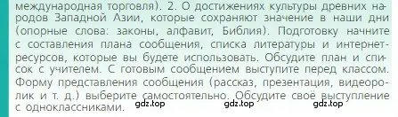 Условие номер 2 (страница 70) гдз по истории 5 класс Вигасин, Годер, учебник