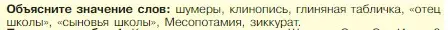 Условие номер 1 (страница 70) гдз по истории 5 класс Вигасин, Годер, учебник