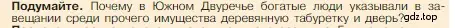 Условие номер 1 (страница 70) гдз по истории 5 класс Вигасин, Годер, учебник