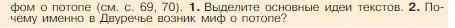 Условие номер 2 (страница 70) гдз по истории 5 класс Вигасин, Годер, учебник