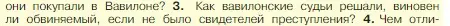 Условие номер 3 (страница 74) гдз по истории 5 класс Вигасин, Годер, учебник