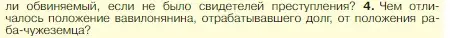 Условие номер 4 (страница 74) гдз по истории 5 класс Вигасин, Годер, учебник