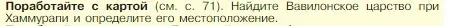 Условие номер 1 (страница 74) гдз по истории 5 класс Вигасин, Годер, учебник