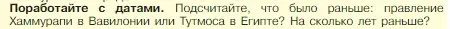 Условие номер 1 (страница 74) гдз по истории 5 класс Вигасин, Годер, учебник