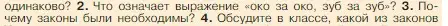 Условие номер 3 (страница 74) гдз по истории 5 класс Вигасин, Годер, учебник