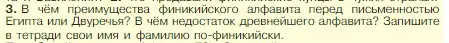 Условие номер 3 (страница 77) гдз по истории 5 класс Вигасин, Годер, учебник