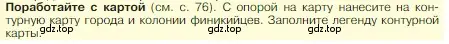 Условие номер 1 (страница 77) гдз по истории 5 класс Вигасин, Годер, учебник