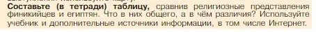 Условие номер 1 (страница 78) гдз по истории 5 класс Вигасин, Годер, учебник