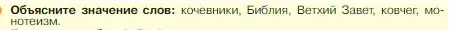 Условие номер 1 (страница 82) гдз по истории 5 класс Вигасин, Годер, учебник