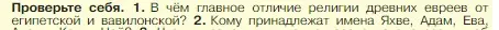 Условие номер 1 (страница 82) гдз по истории 5 класс Вигасин, Годер, учебник