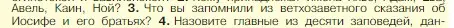 Условие номер 3 (страница 82) гдз по истории 5 класс Вигасин, Годер, учебник