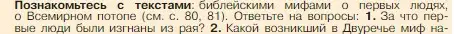 Условие номер 1 (страница 82) гдз по истории 5 класс Вигасин, Годер, учебник