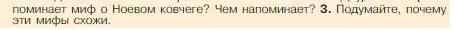 Условие номер 3 (страница 82) гдз по истории 5 класс Вигасин, Годер, учебник