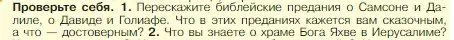 Условие номер 1 (страница 86) гдз по истории 5 класс Вигасин, Годер, учебник