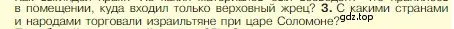 Условие номер 3 (страница 86) гдз по истории 5 класс Вигасин, Годер, учебник