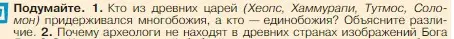 Условие номер 1 (страница 86) гдз по истории 5 класс Вигасин, Годер, учебник