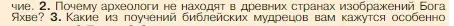 Условие номер 2 (страница 86) гдз по истории 5 класс Вигасин, Годер, учебник