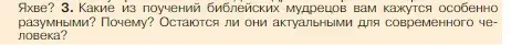 Условие номер 3 (страница 86) гдз по истории 5 класс Вигасин, Годер, учебник