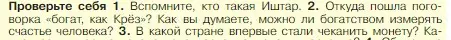 Условие номер 2 (страница 91) гдз по истории 5 класс Вигасин, Годер, учебник