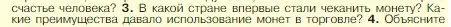 Условие номер 3 (страница 91) гдз по истории 5 класс Вигасин, Годер, учебник